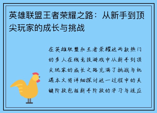 英雄联盟王者荣耀之路：从新手到顶尖玩家的成长与挑战