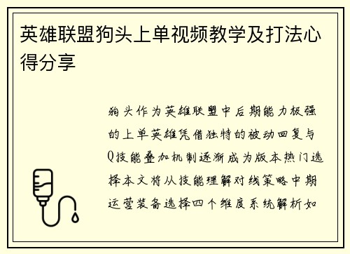 英雄联盟狗头上单视频教学及打法心得分享