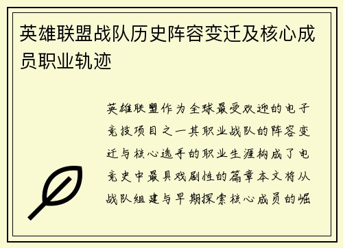 英雄联盟战队历史阵容变迁及核心成员职业轨迹