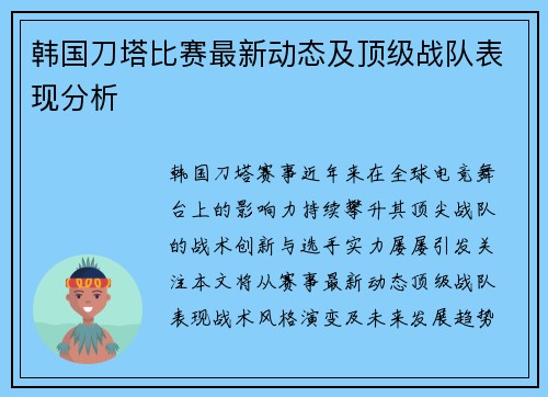 韩国刀塔比赛最新动态及顶级战队表现分析