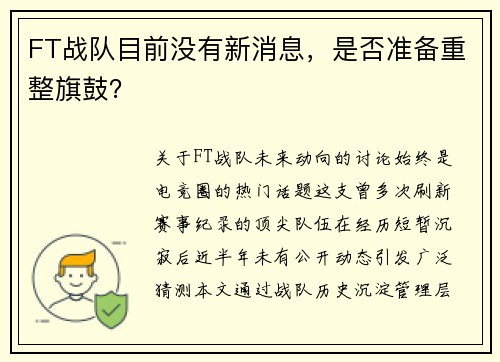 FT战队目前没有新消息，是否准备重整旗鼓？
